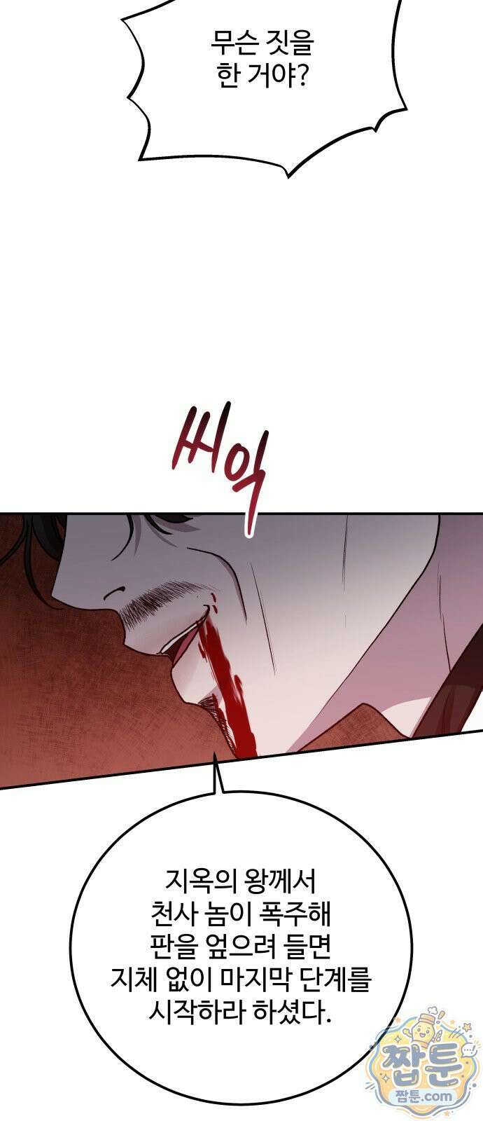 포 더 퀸덤 127화 30