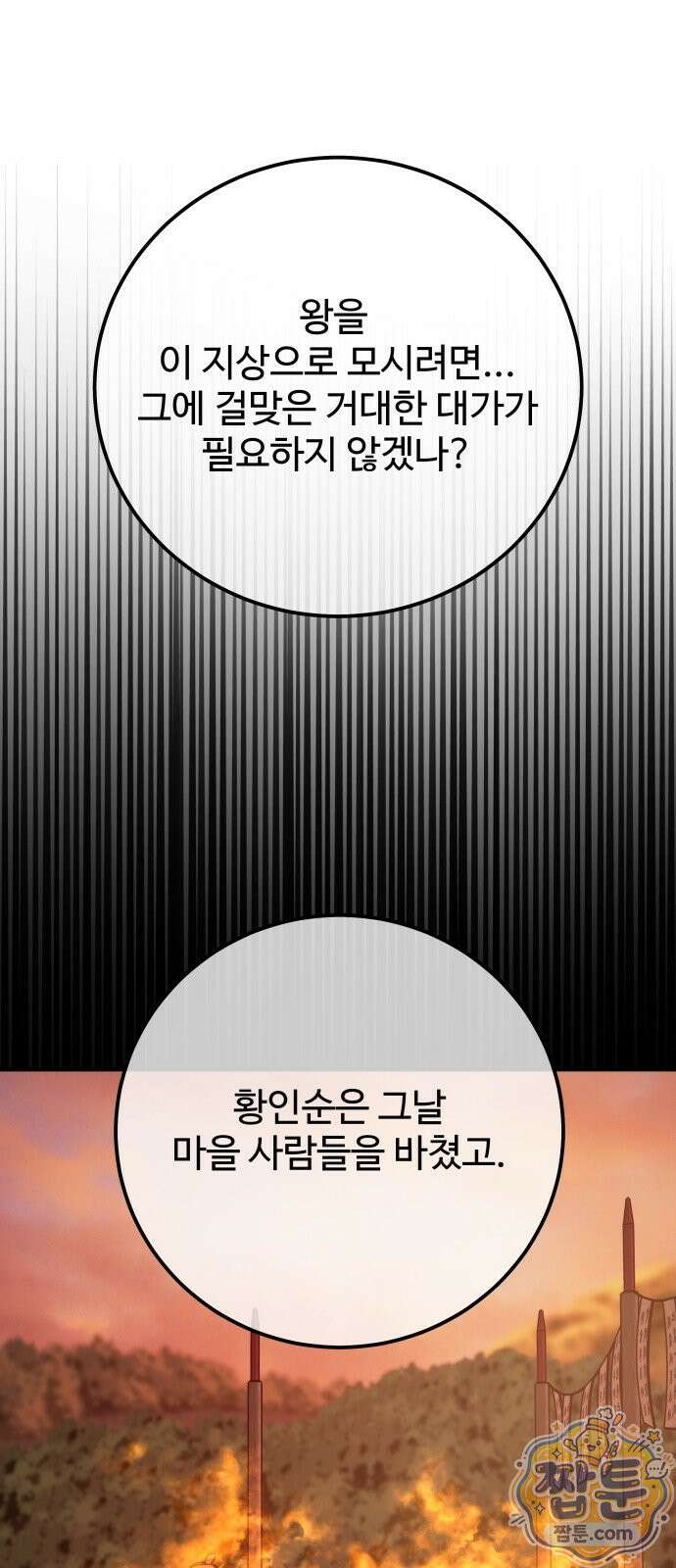포 더 퀸덤 127화 31