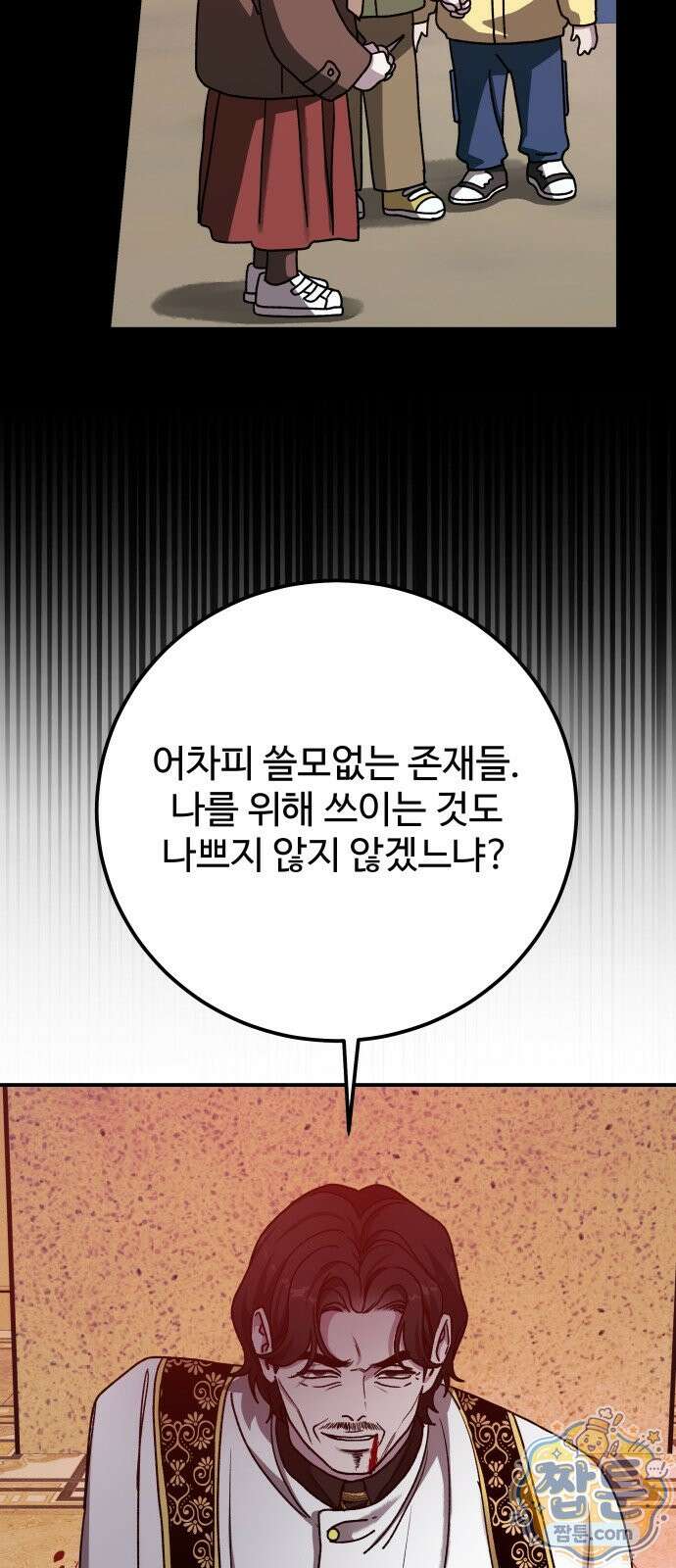 포 더 퀸덤 127화 35