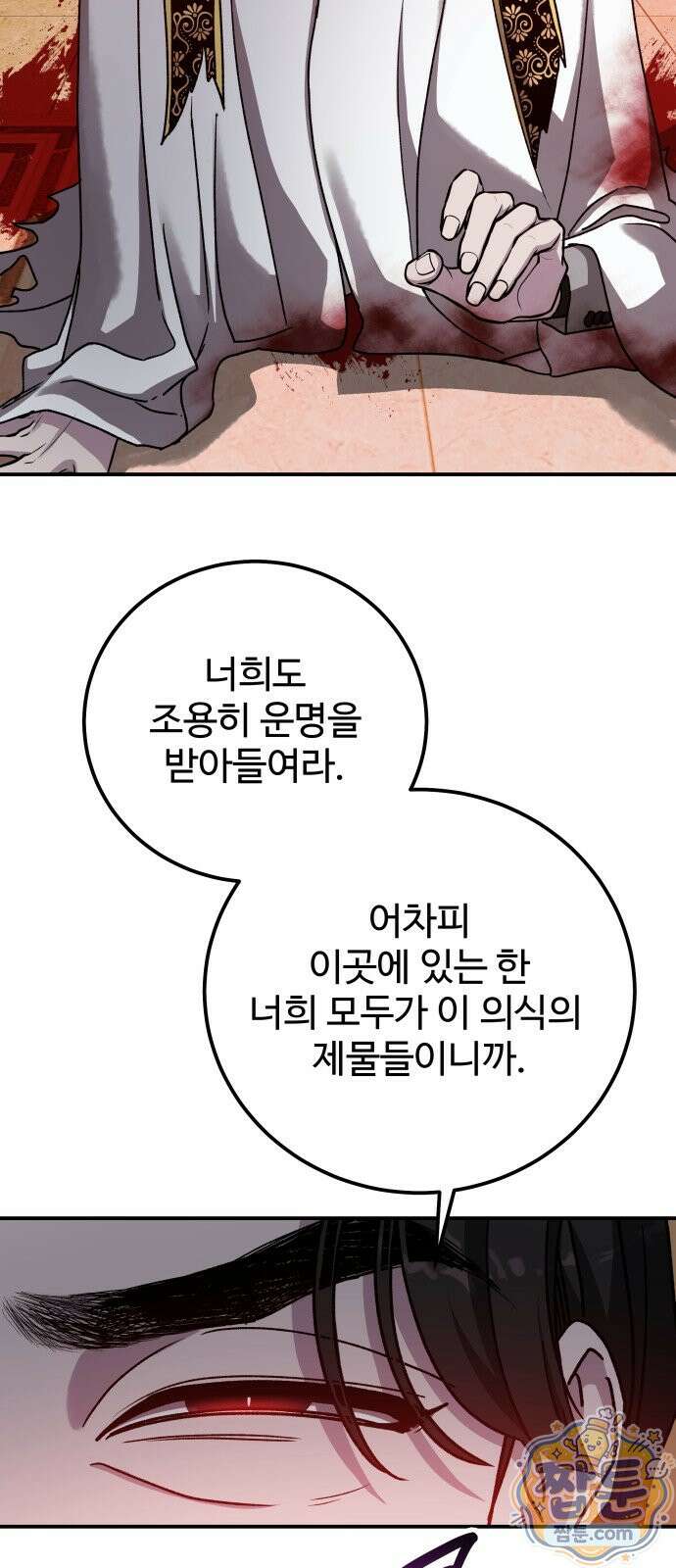 포 더 퀸덤 127화 36