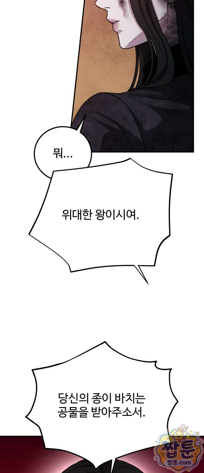 포 더 퀸덤 127화 44