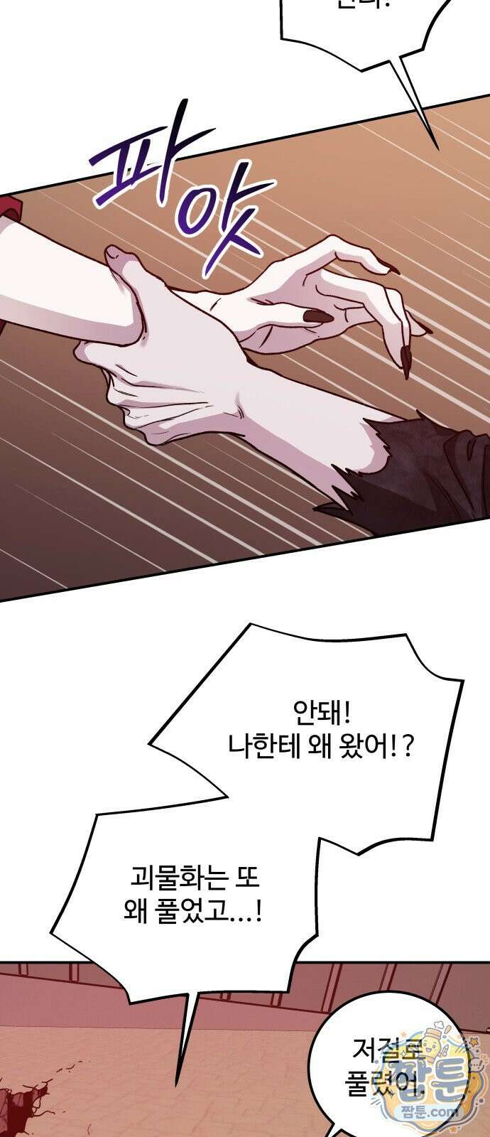 포 더 퀸덤 127화 55