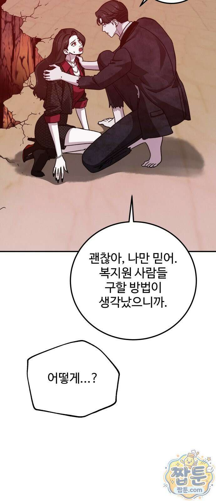 포 더 퀸덤 127화 56