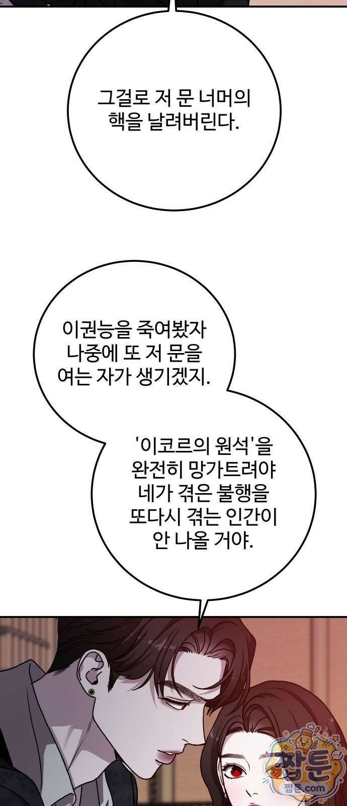 포 더 퀸덤 127화 58
