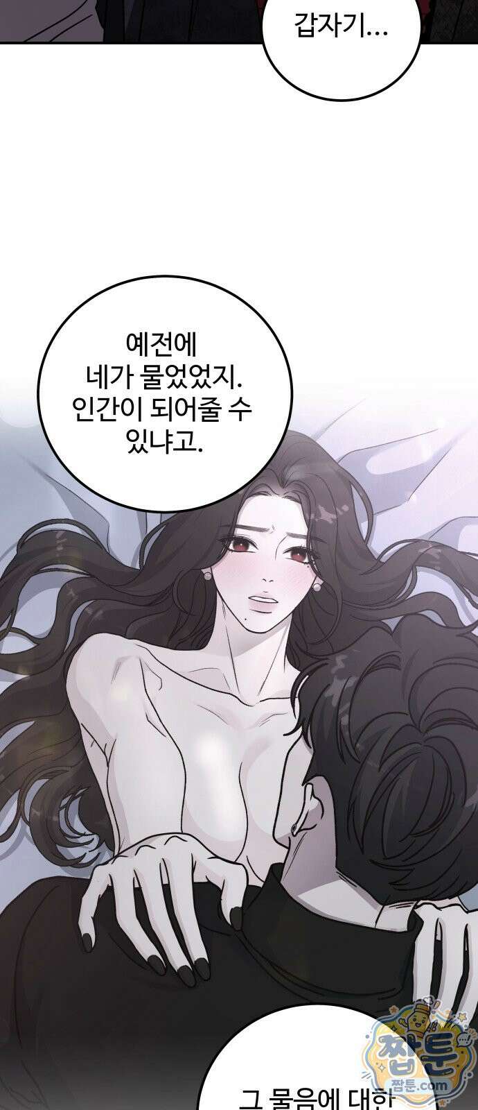 포 더 퀸덤 127화 62