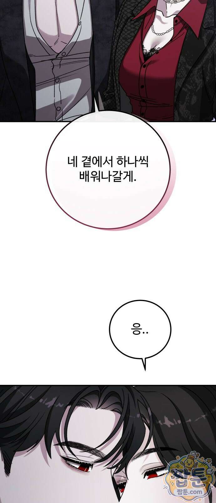 포 더 퀸덤 127화 64