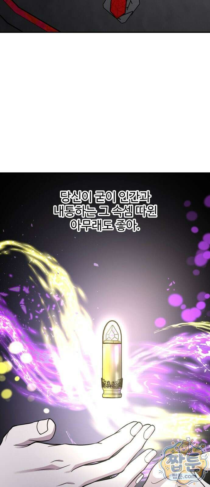 포 더 퀸덤 127화 69