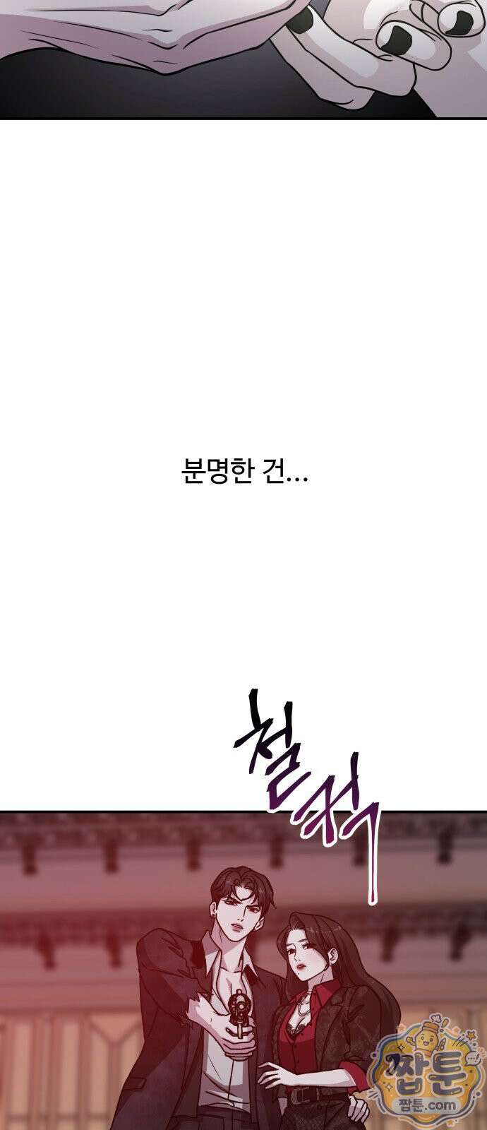 포 더 퀸덤 127화 70