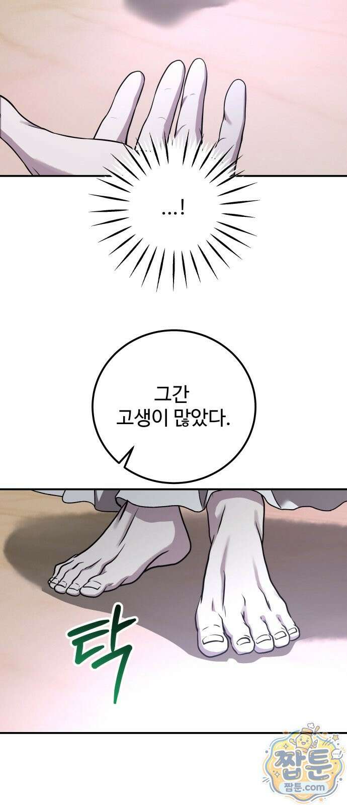 포 더 퀸덤 127화 79