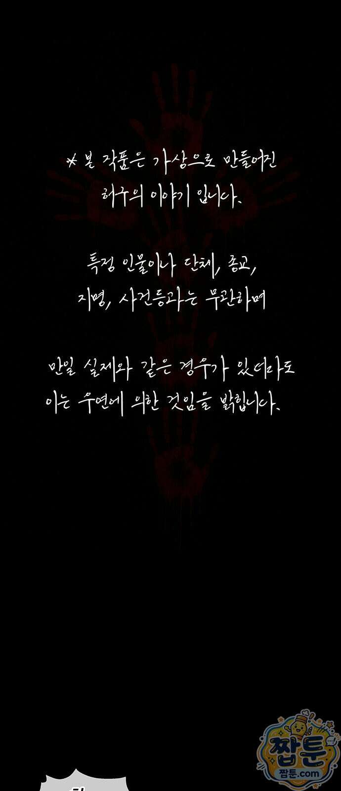 오! 나의 교주님 95화 2