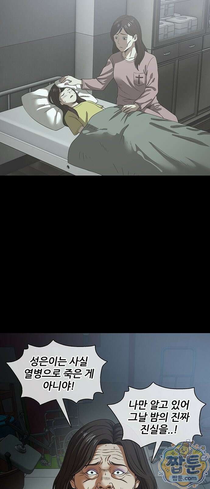 오! 나의 교주님 95화 4
