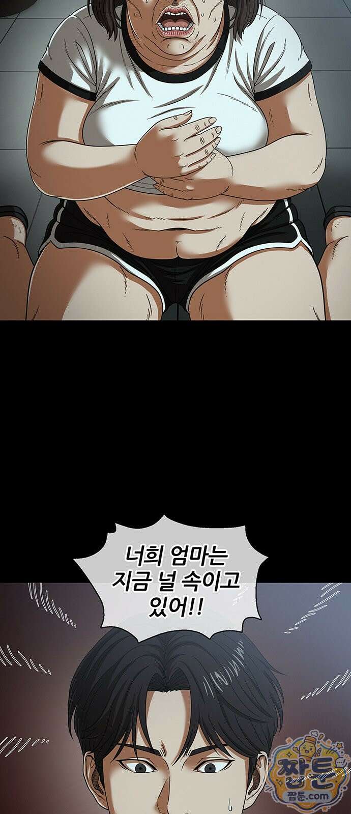 오! 나의 교주님 95화 5