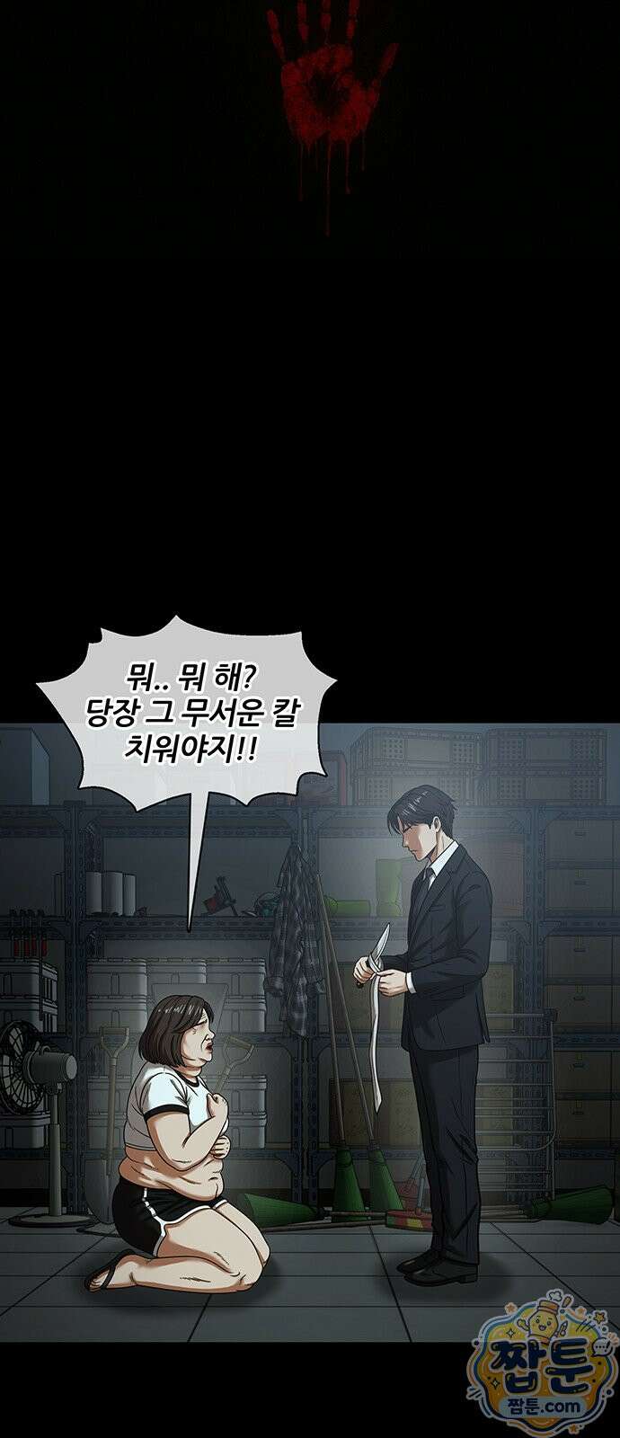 오! 나의 교주님 95화 7