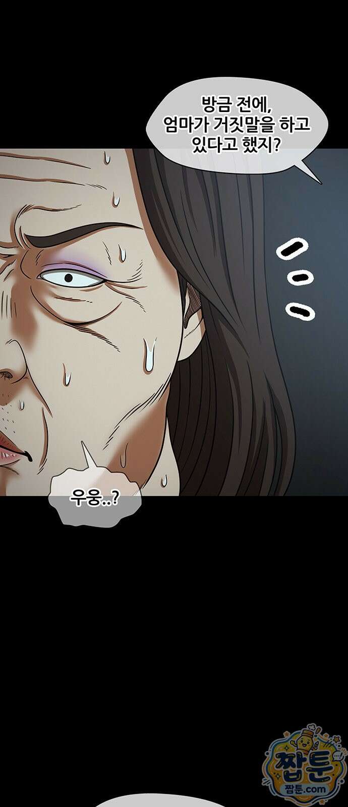 오! 나의 교주님 95화 10