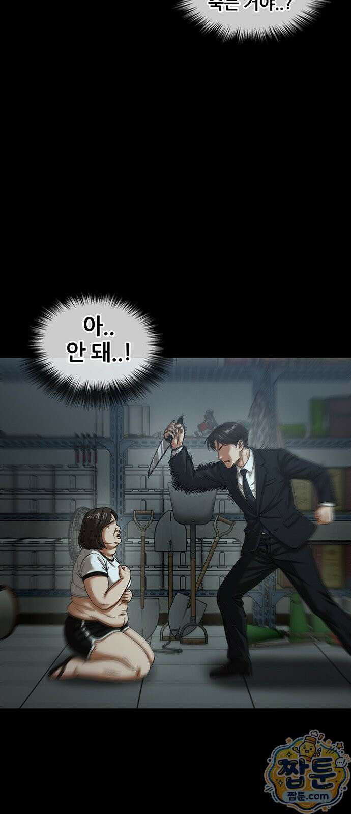 오! 나의 교주님 95화 16