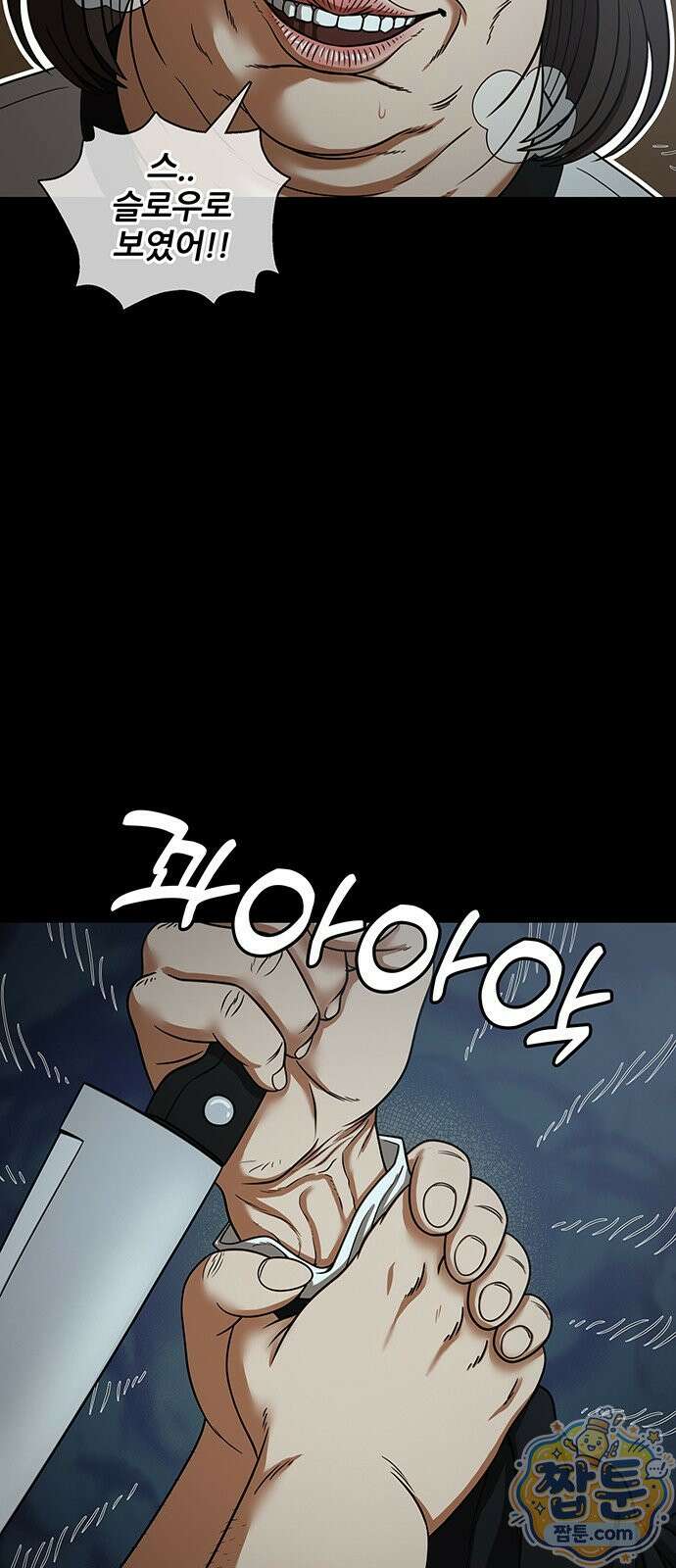 오! 나의 교주님 95화 23