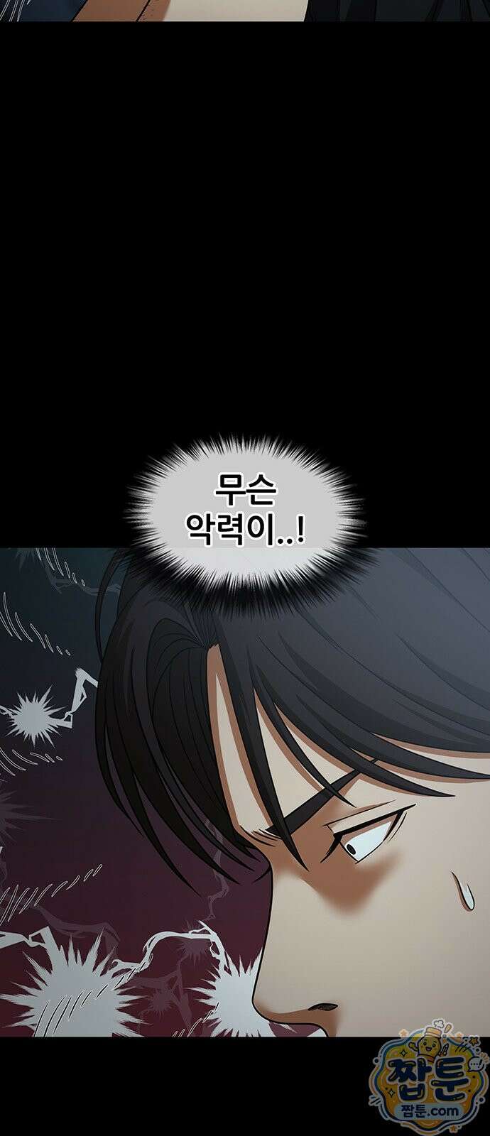 오! 나의 교주님 95화 24