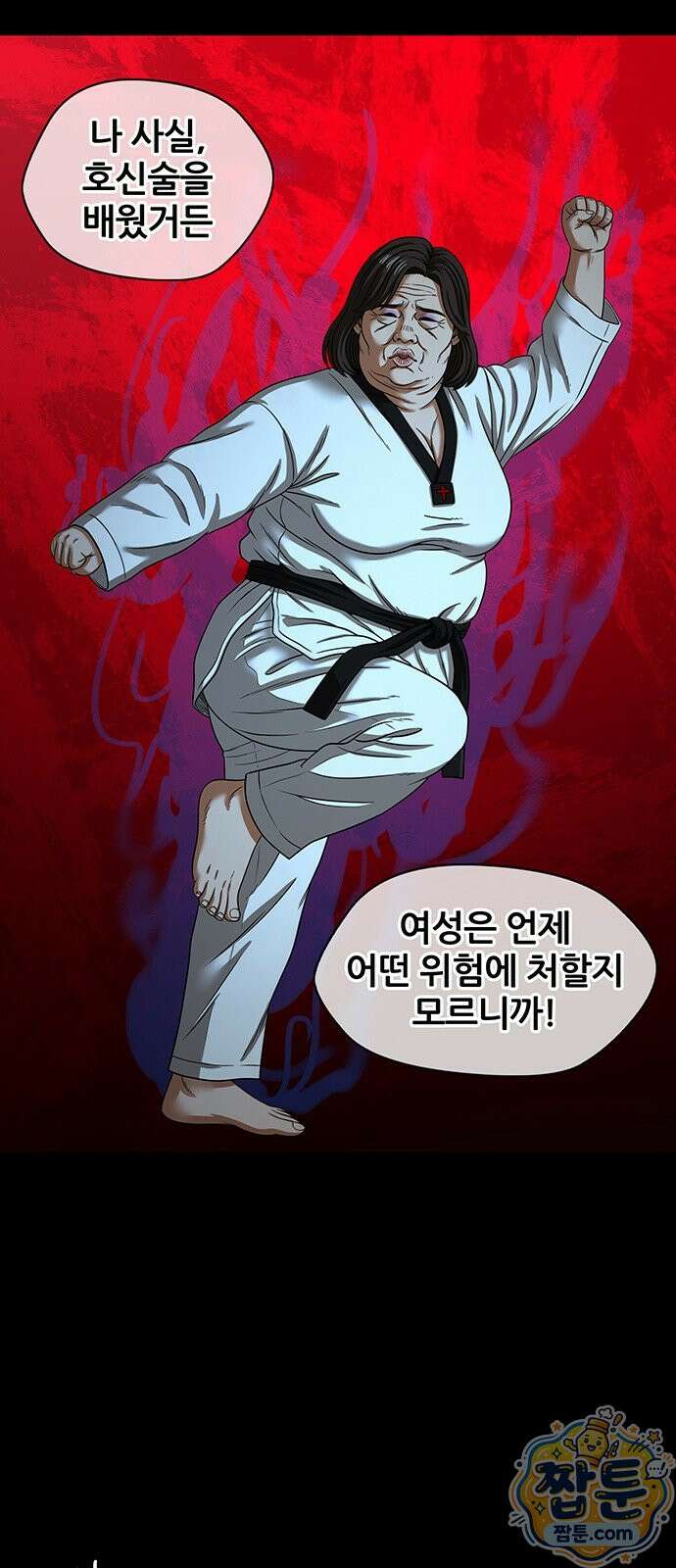 오! 나의 교주님 95화 27