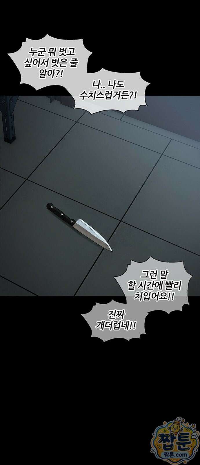 오! 나의 교주님 95화 35