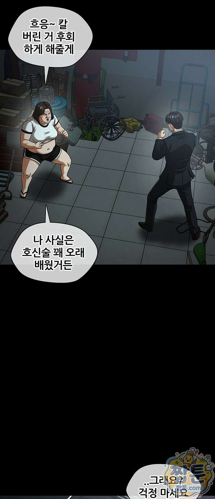 오! 나의 교주님 95화 36