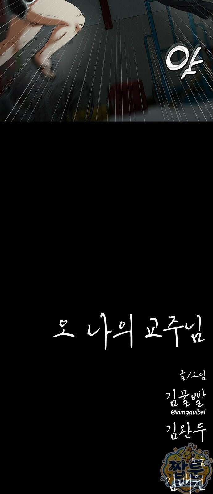 오! 나의 교주님 95화 40