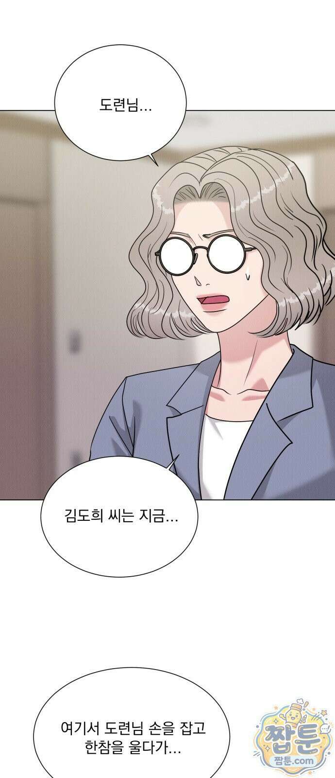 연애 못하면 사망 84화 1