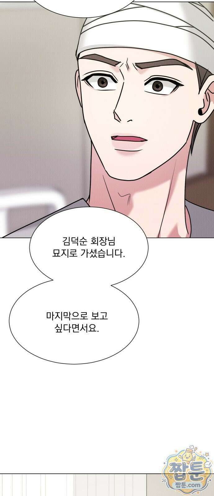 연애 못하면 사망 84화 2