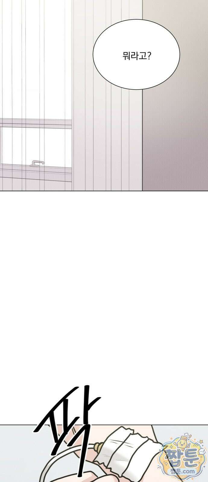 연애 못하면 사망 84화 3