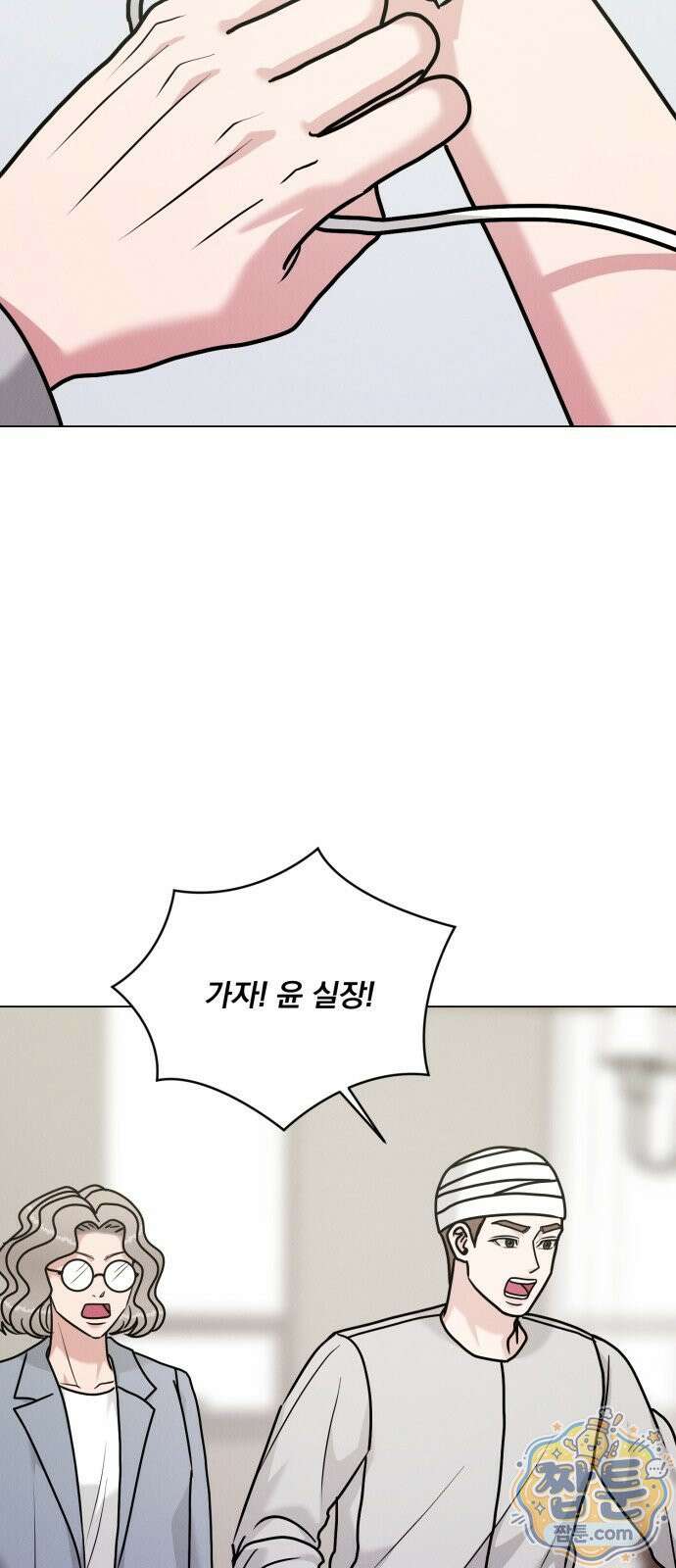 연애 못하면 사망 84화 4