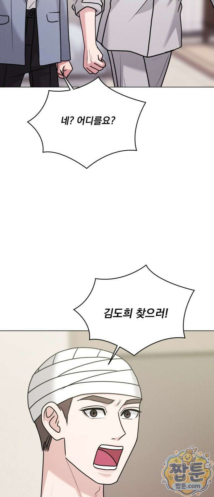 연애 못하면 사망 84화 5