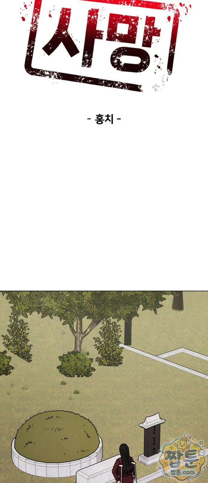 연애 못하면 사망 84화 7