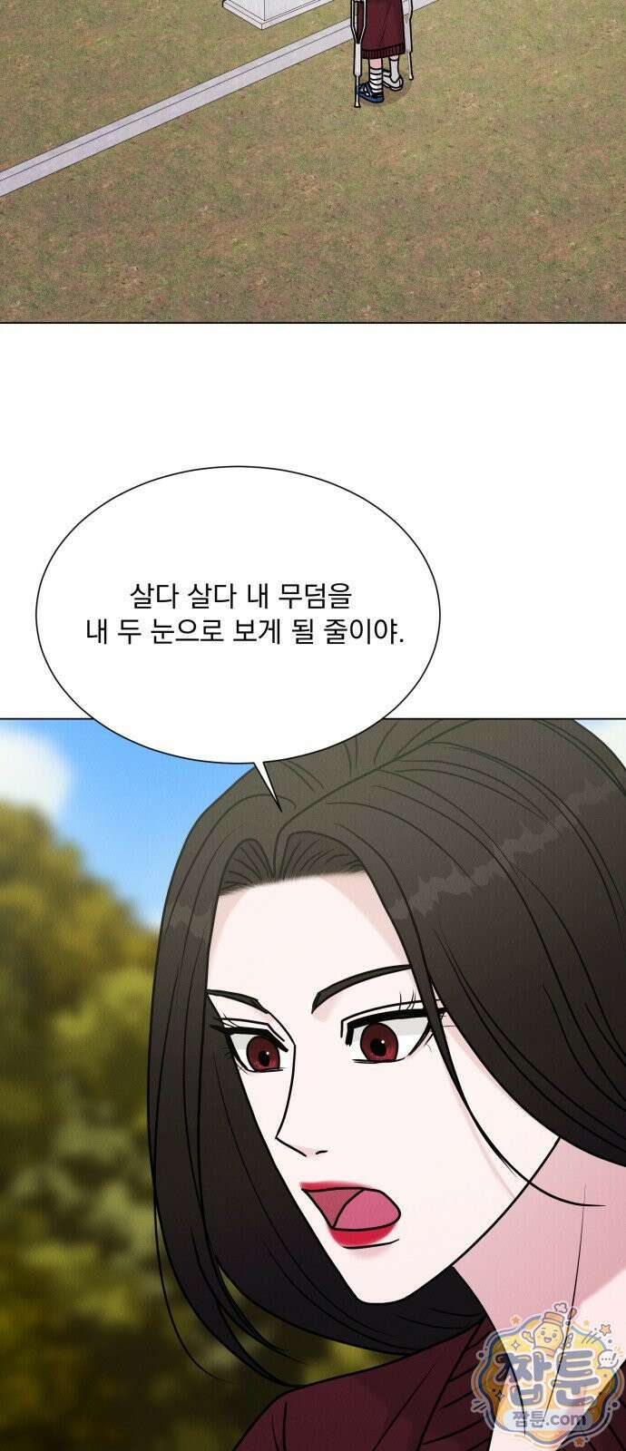 연애 못하면 사망 84화 8