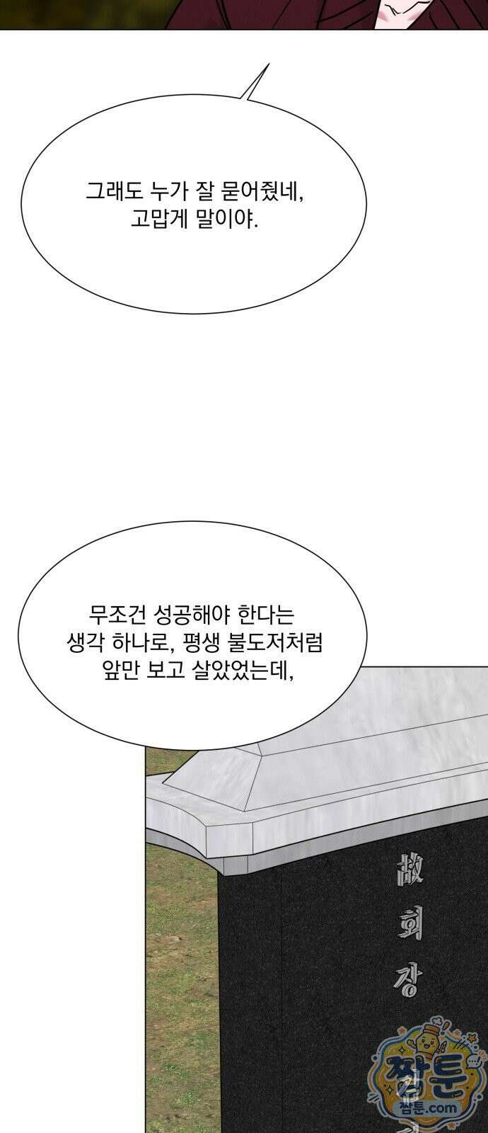 연애 못하면 사망 84화 9