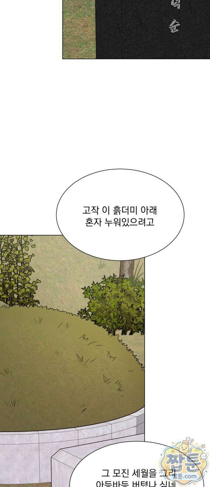 연애 못하면 사망 84화 10