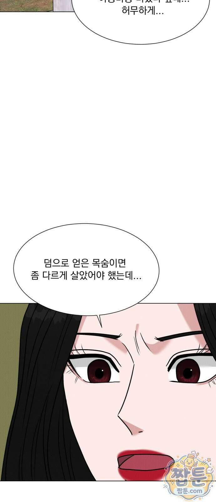 연애 못하면 사망 84화 11