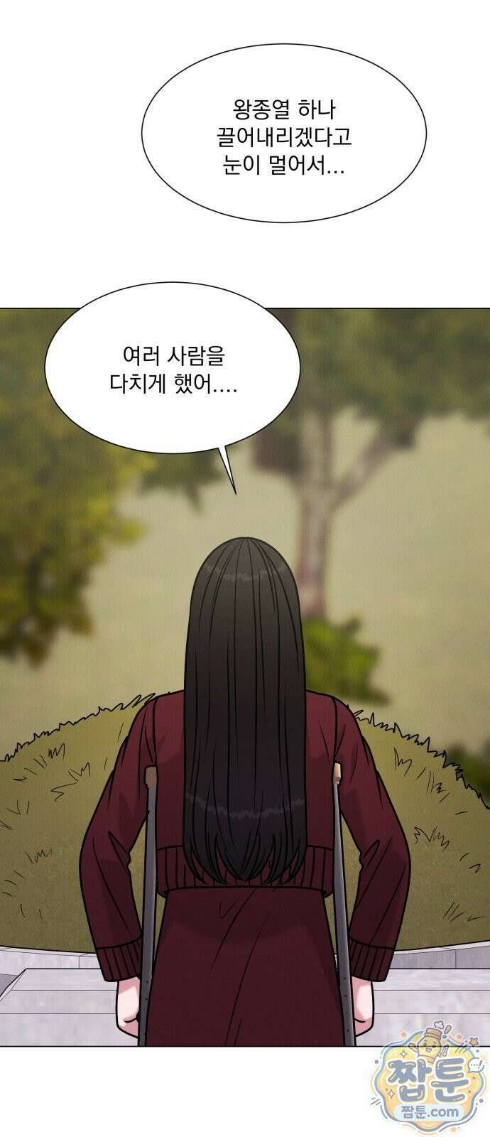 연애 못하면 사망 84화 13