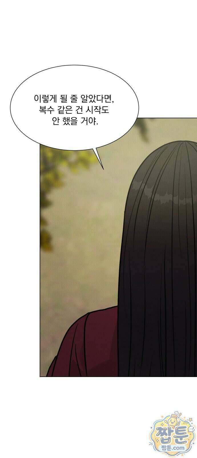 연애 못하면 사망 84화 14