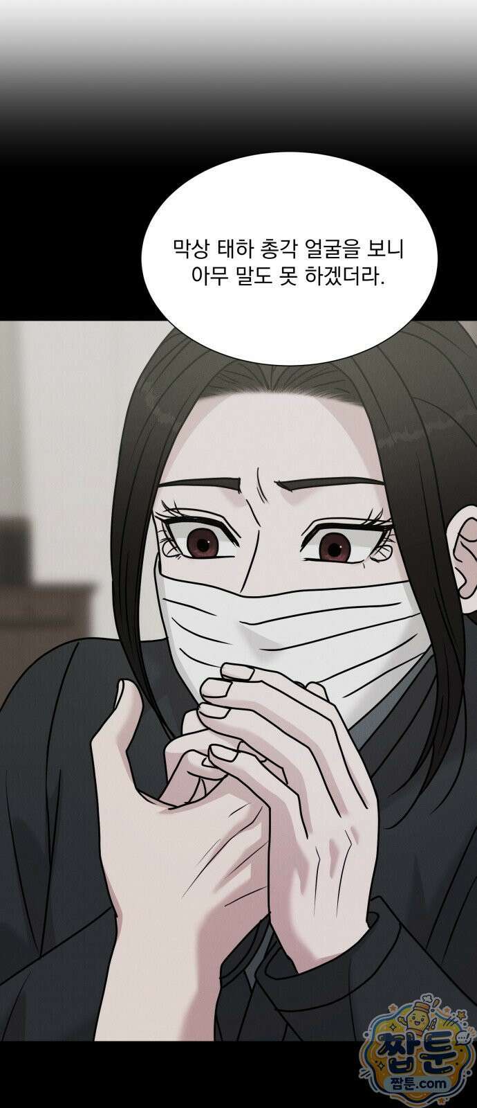 연애 못하면 사망 84화 16