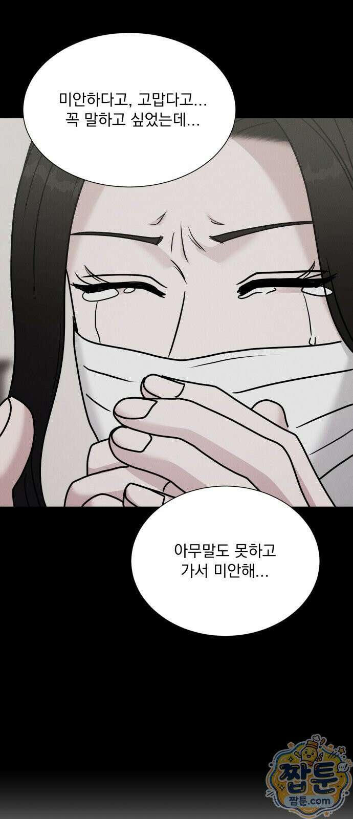 연애 못하면 사망 84화 17