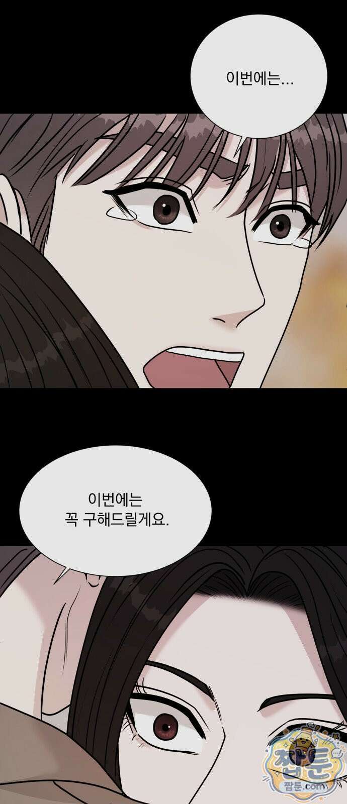 연애 못하면 사망 84화 24
