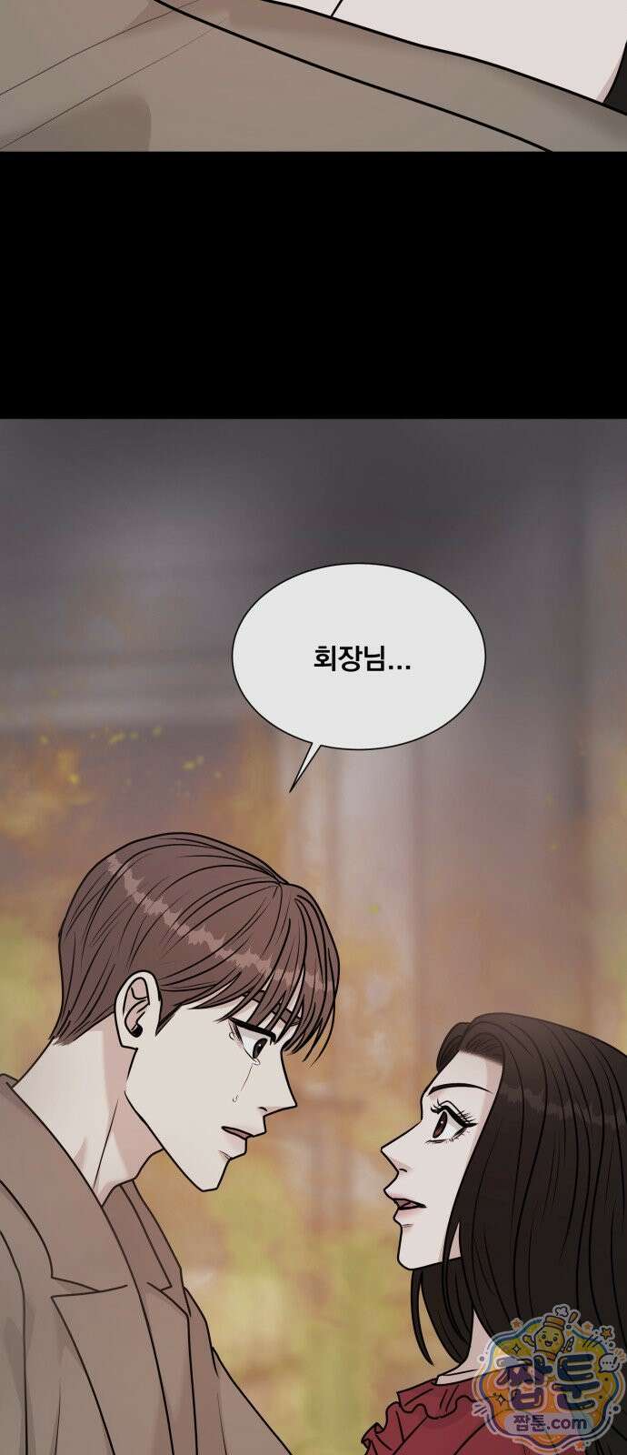 연애 못하면 사망 84화 25