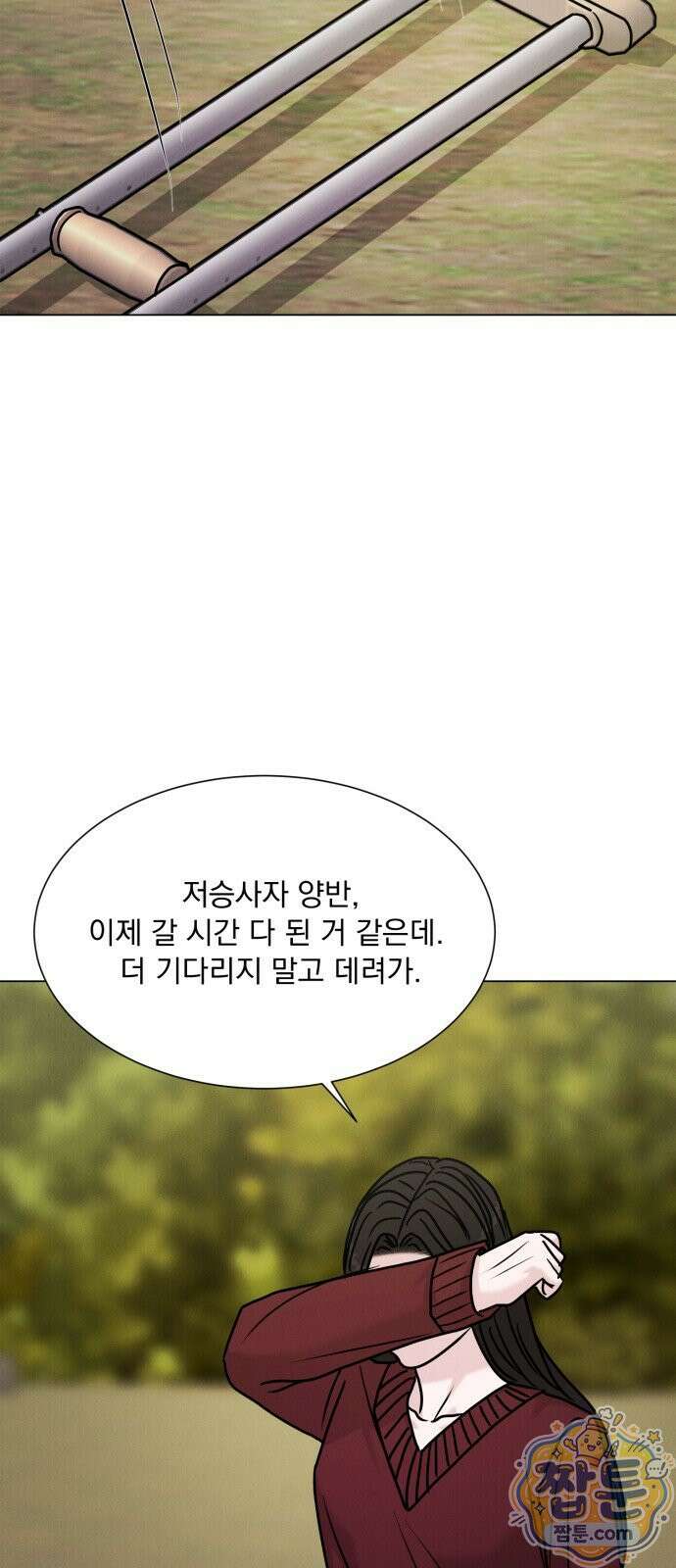 연애 못하면 사망 84화 28