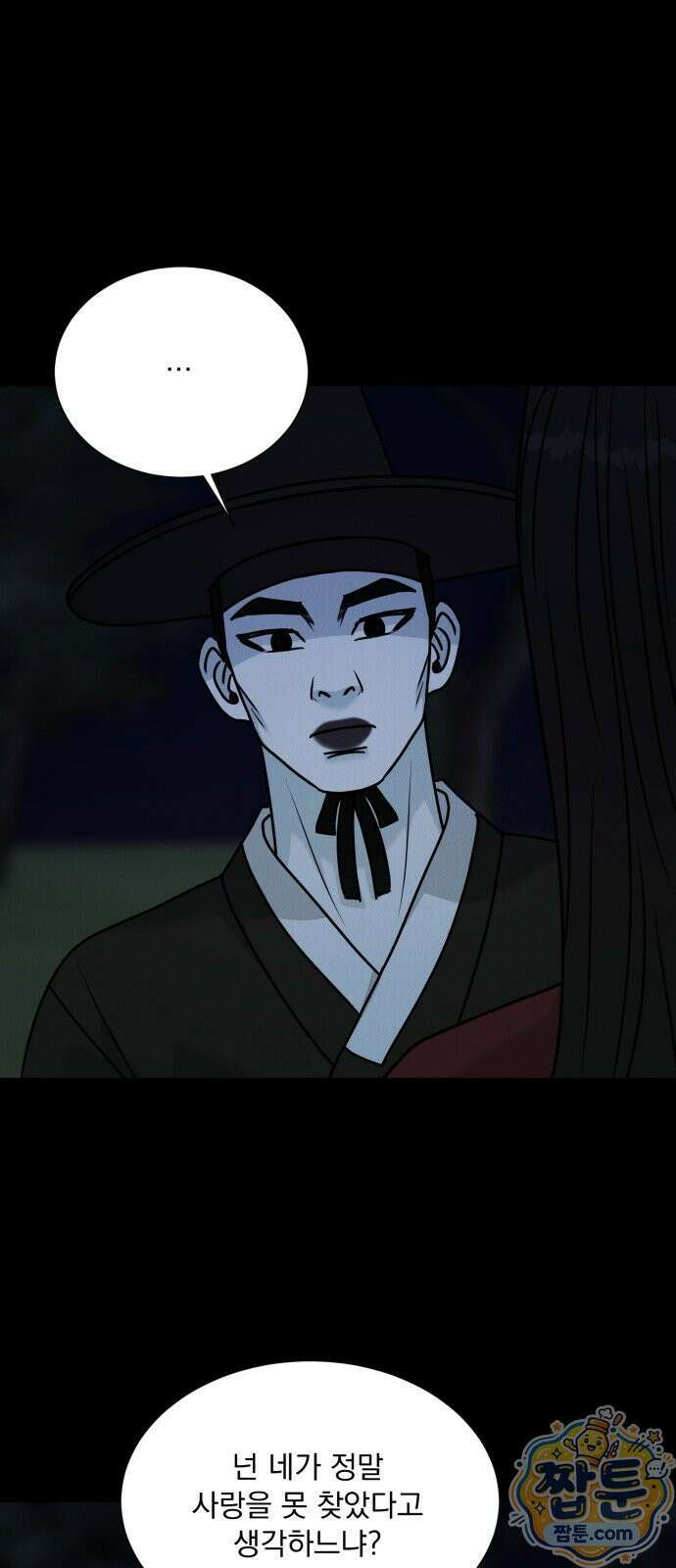연애 못하면 사망 84화 33