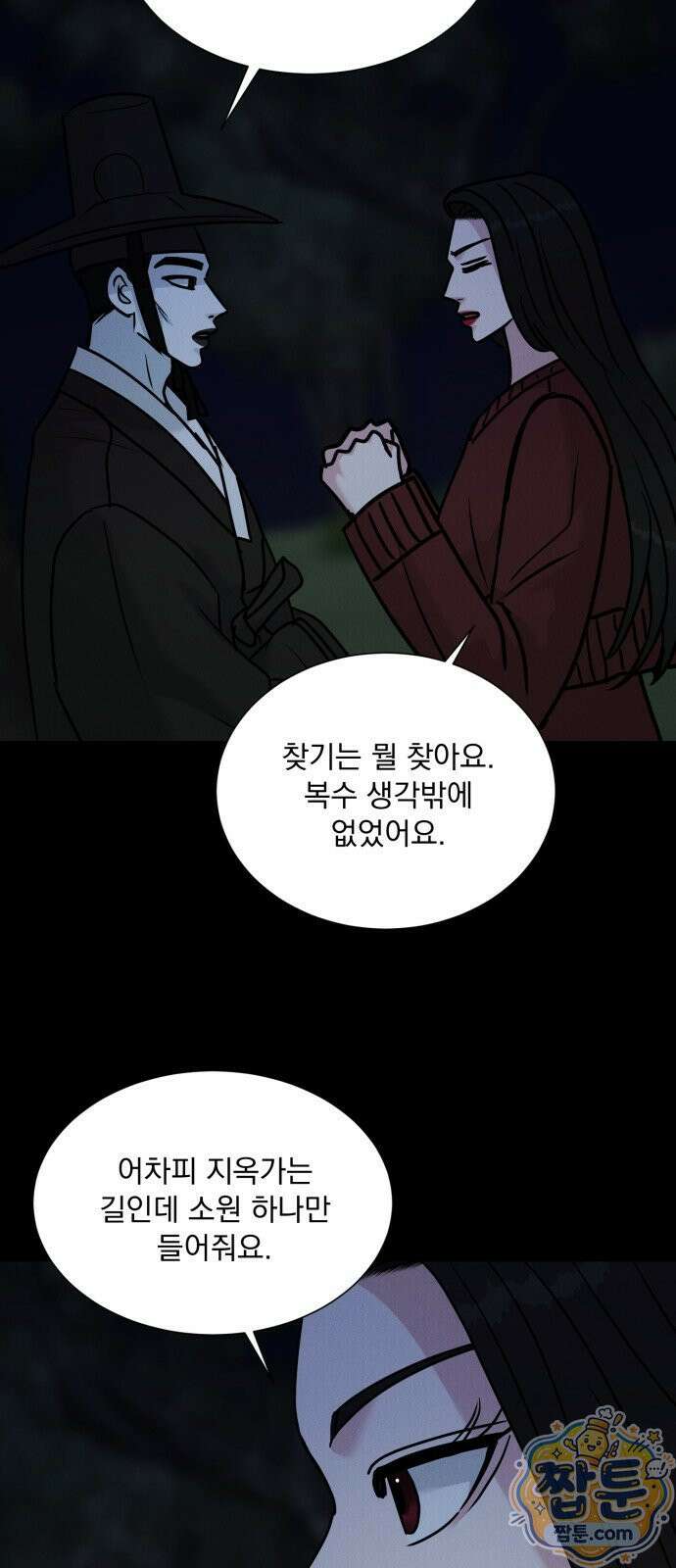 연애 못하면 사망 84화 34