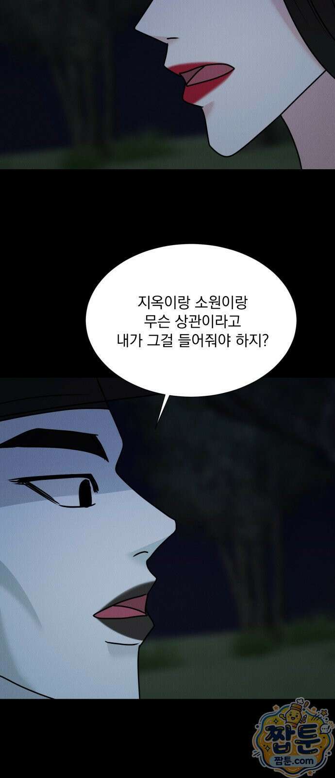 연애 못하면 사망 84화 35