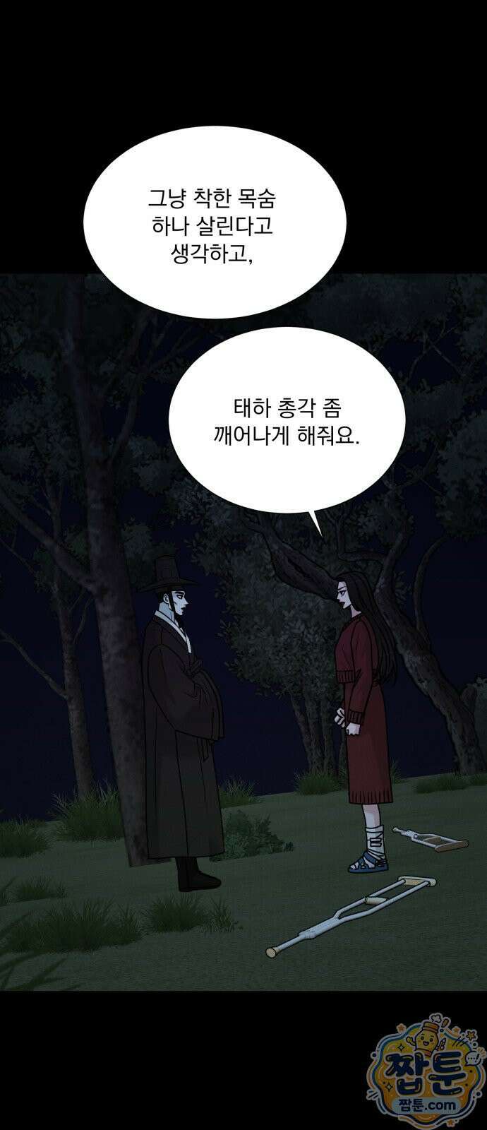 연애 못하면 사망 84화 36