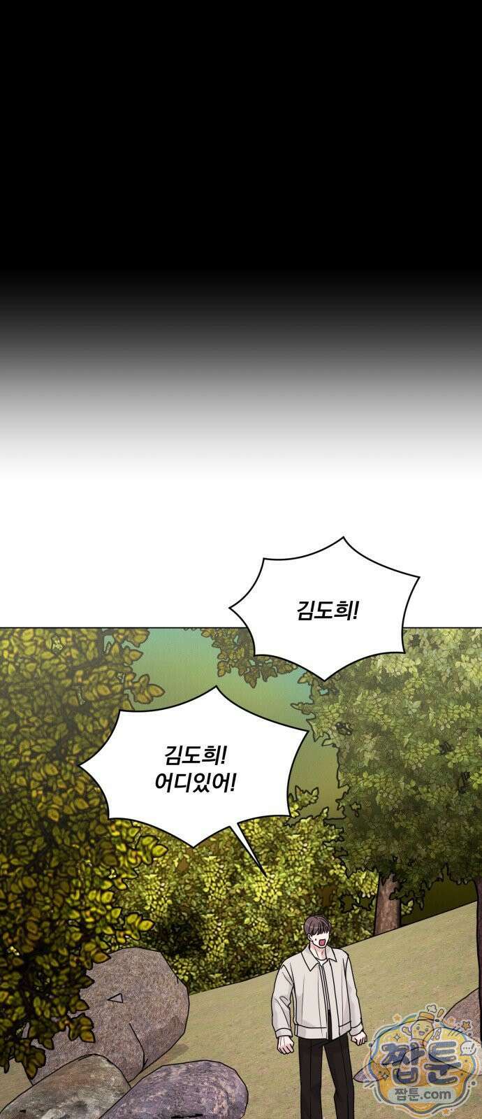 연애 못하면 사망 84화 37