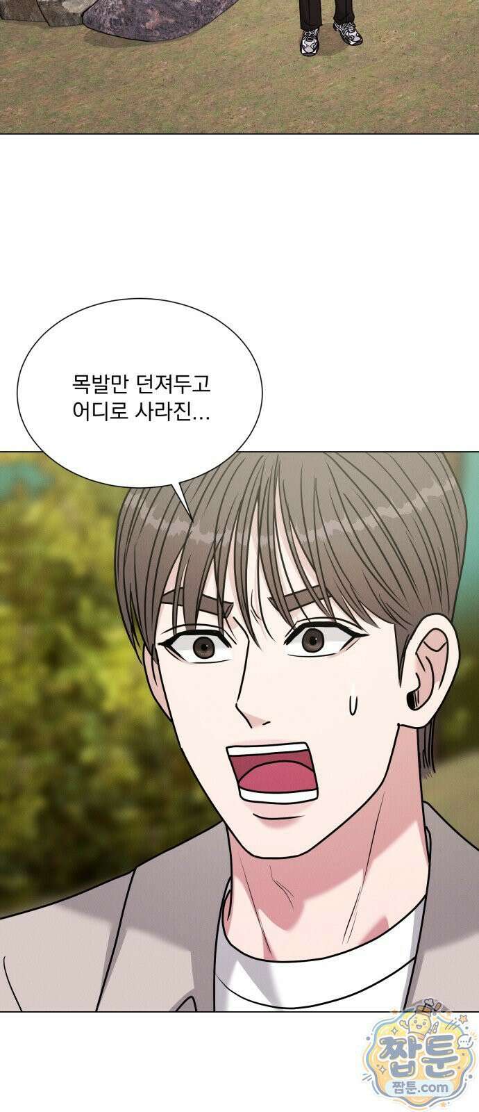 연애 못하면 사망 84화 38
