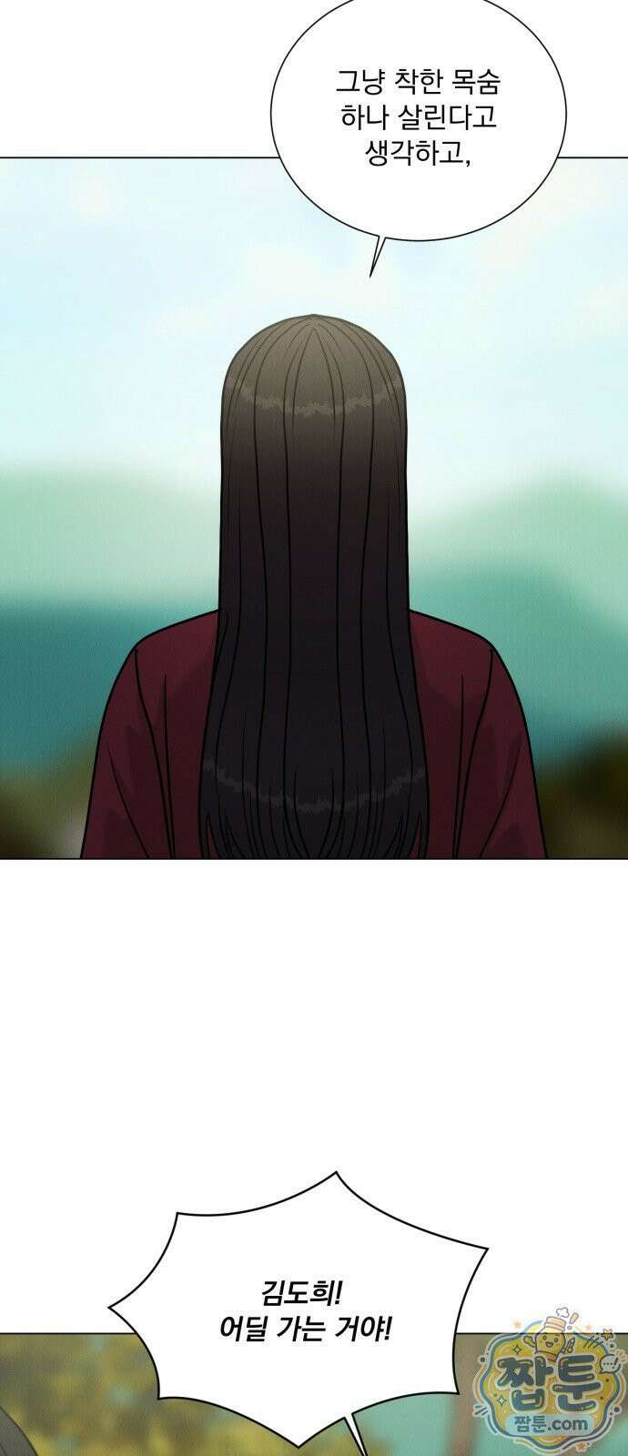 연애 못하면 사망 84화 40