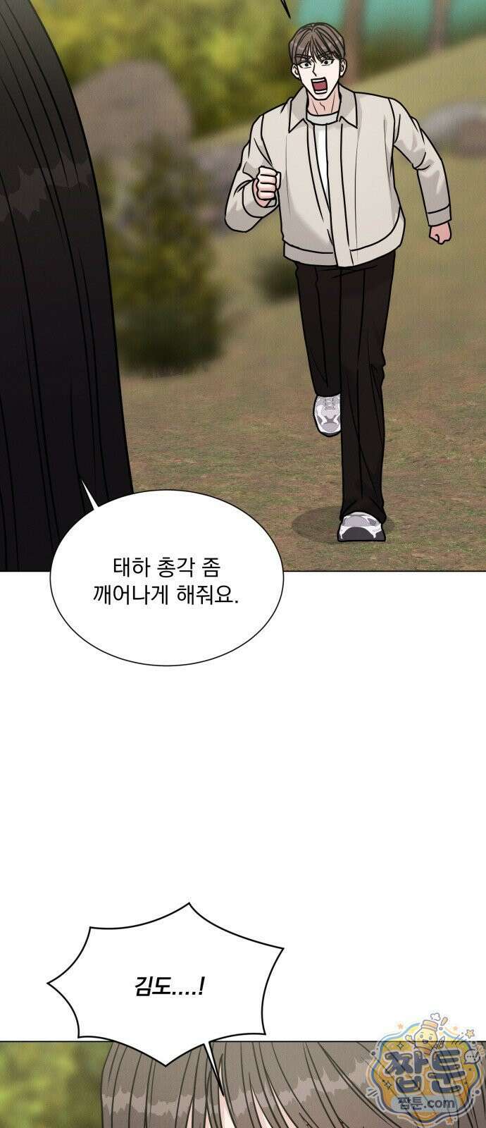 연애 못하면 사망 84화 41